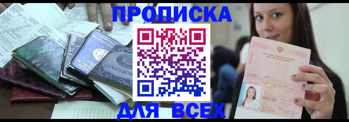 временная регистрация купить в Изобильном